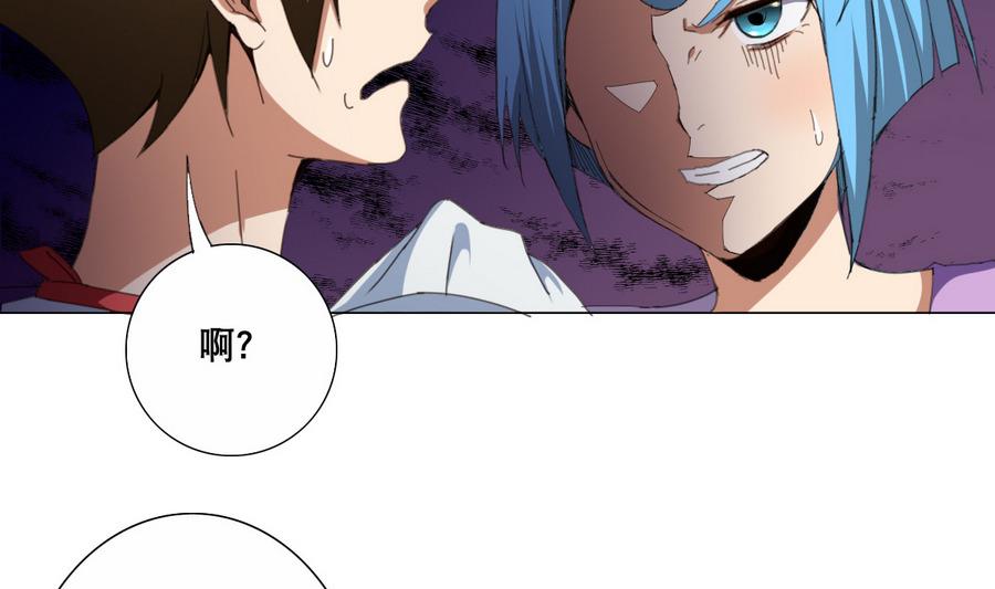 《废柴的超能后宫》第58话 我的钱跑啦！！ 第4页