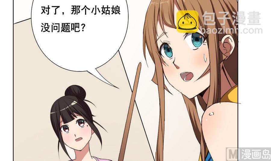 《废柴的超能后宫》第58话 我的钱跑啦！！ 第9页