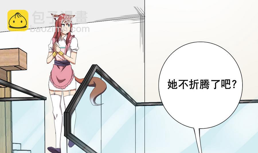 《废柴的超能后宫》第56话 送给恩公的大礼包 第22页