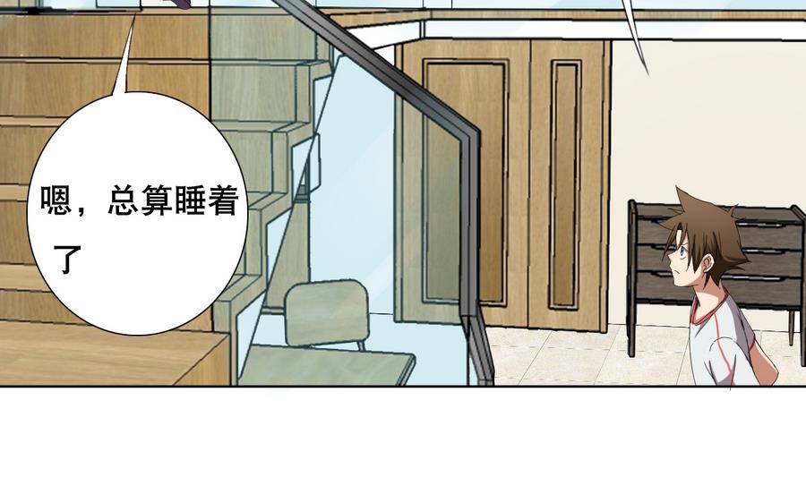 《废柴的超能后宫》第56话 送给恩公的大礼包 第23页