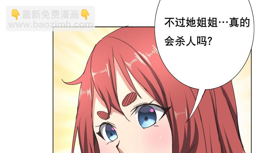 《废柴的超能后宫》第56话 送给恩公的大礼包 第25页
