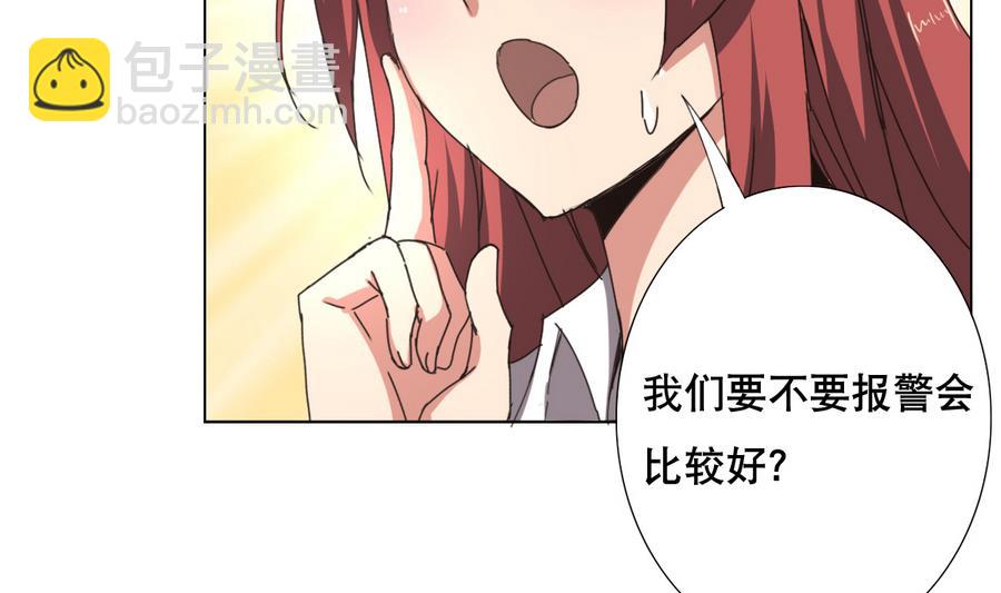 《废柴的超能后宫》第56话 送给恩公的大礼包 第26页