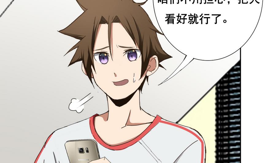 《废柴的超能后宫》第56话 送给恩公的大礼包 第28页