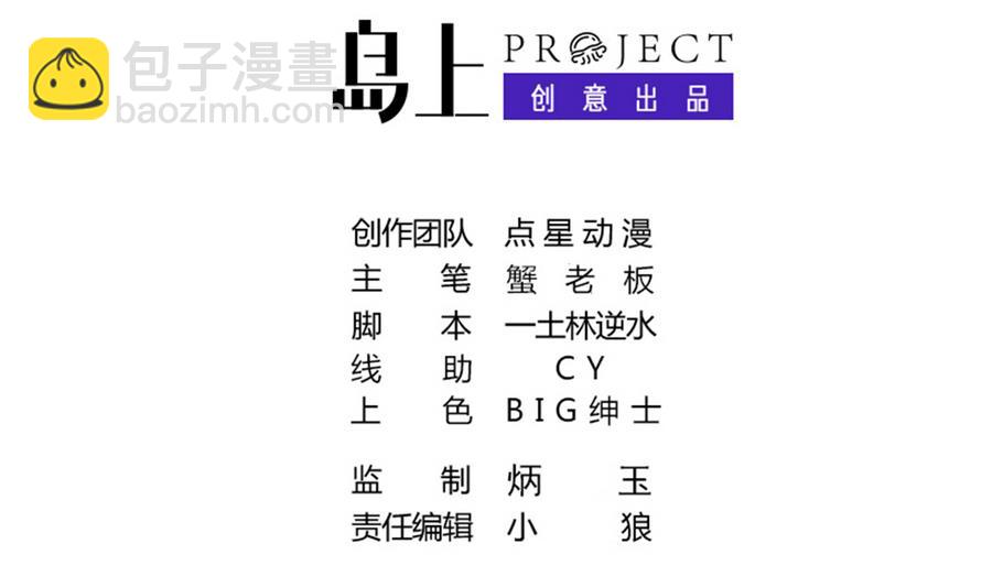《废柴的超能后宫》第56话 送给恩公的大礼包 第2页