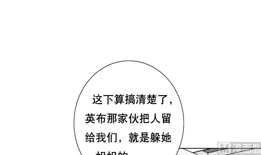 《废柴的超能后宫》第56话 送给恩公的大礼包 第30页