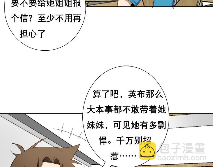 《废柴的超能后宫》第56话 送给恩公的大礼包 第32页