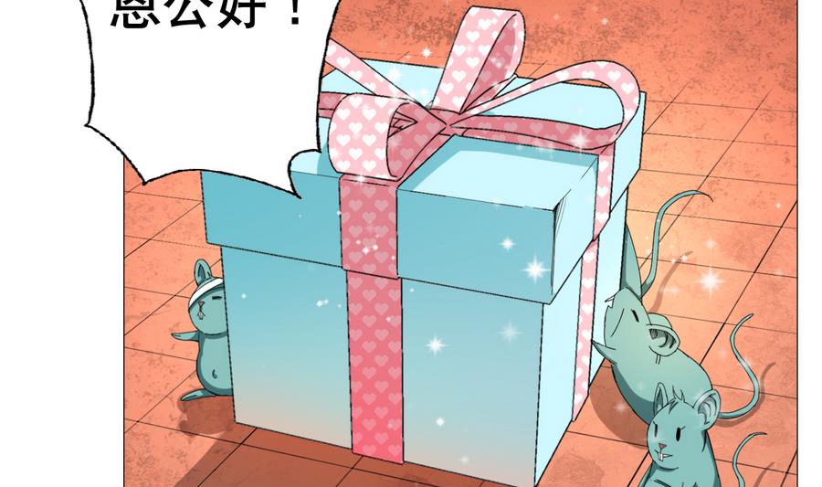 《废柴的超能后宫》第56话 送给恩公的大礼包 第35页