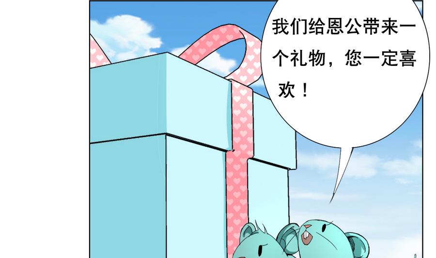 《废柴的超能后宫》第56话 送给恩公的大礼包 第40页