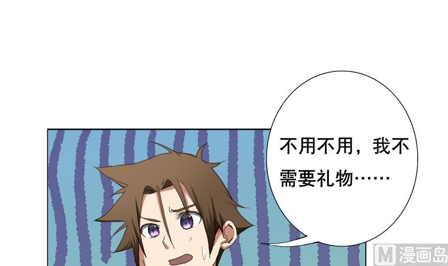 《废柴的超能后宫》第56话 送给恩公的大礼包 第42页