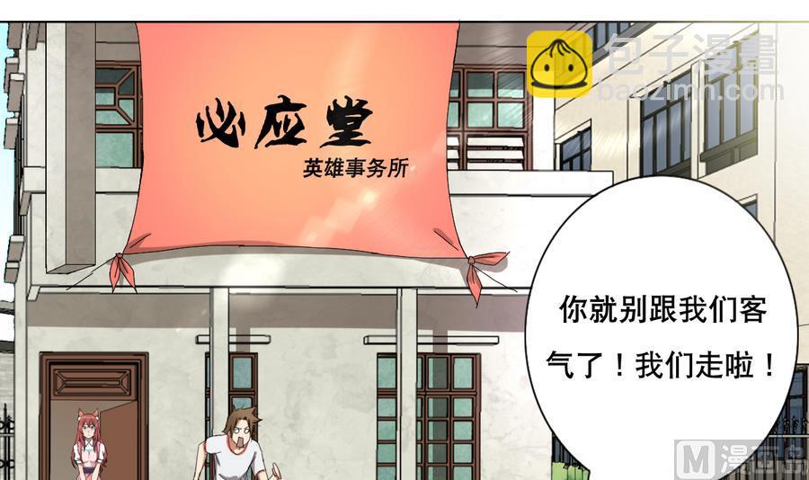 《废柴的超能后宫》第56话 送给恩公的大礼包 第45页