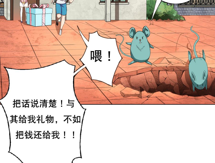 《废柴的超能后宫》第56话 送给恩公的大礼包 第46页