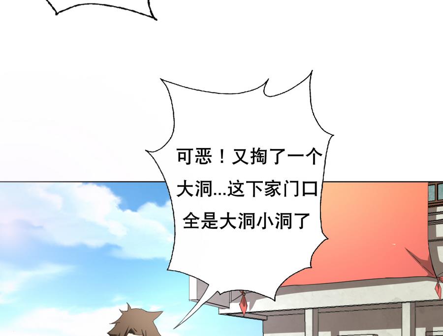 《废柴的超能后宫》第56话 送给恩公的大礼包 第47页