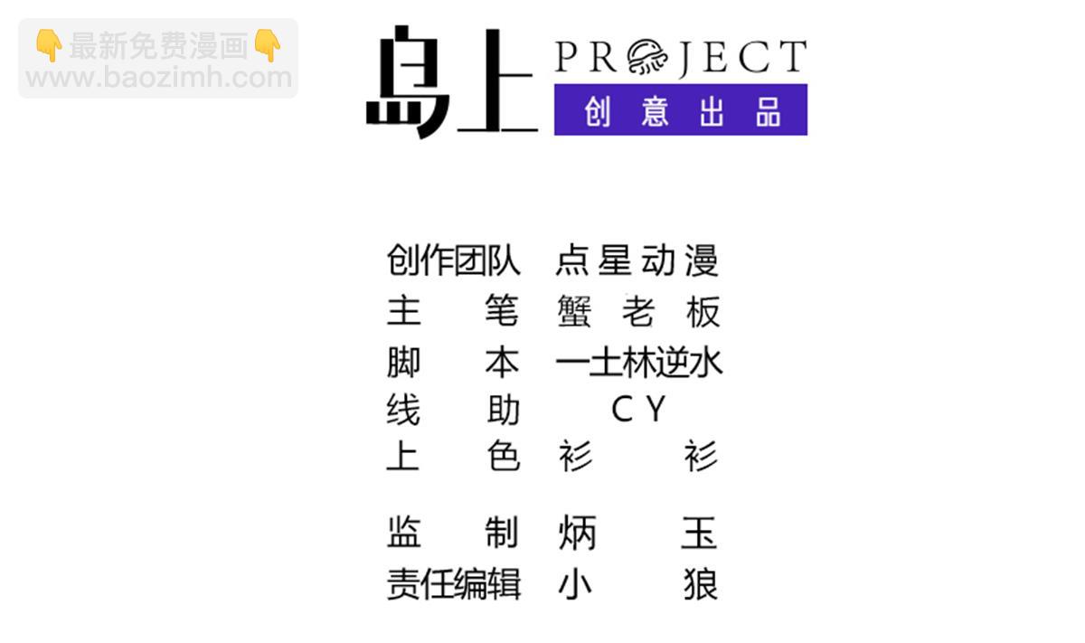《废柴的超能后宫》第59话 你们惹怒本姑娘了！ 第2页