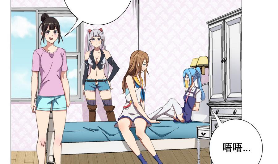 《废柴的超能后宫》第57话 女英雄饶命啊！ 第20页