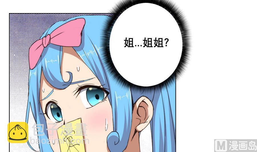 《废柴的超能后宫》第57话 女英雄饶命啊！ 第39页