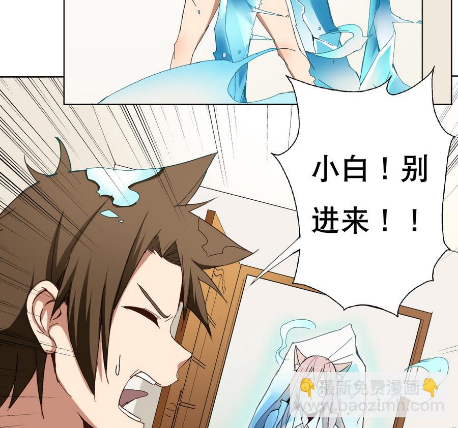 《废柴的超能后宫》第57话 女英雄饶命啊！ 第43页