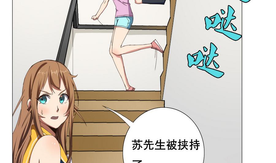 《废柴的超能后宫》第57话 女英雄饶命啊！ 第47页