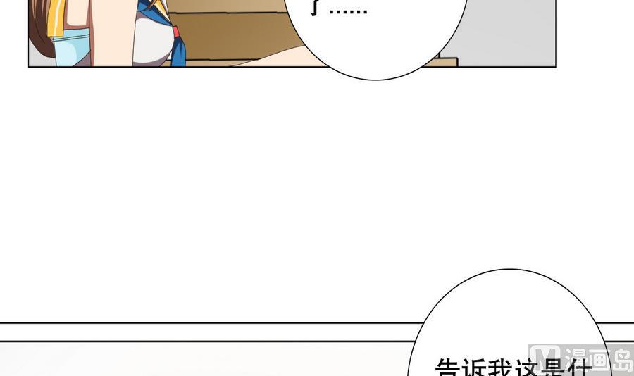 《废柴的超能后宫》第57话 女英雄饶命啊！ 第48页