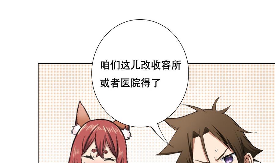 《废柴的超能后宫》第57话 女英雄饶命啊！ 第5页