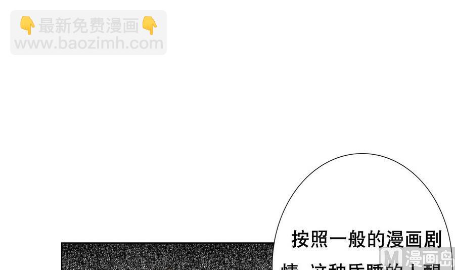 《废柴的超能后宫》第57话 女英雄饶命啊！ 第9页