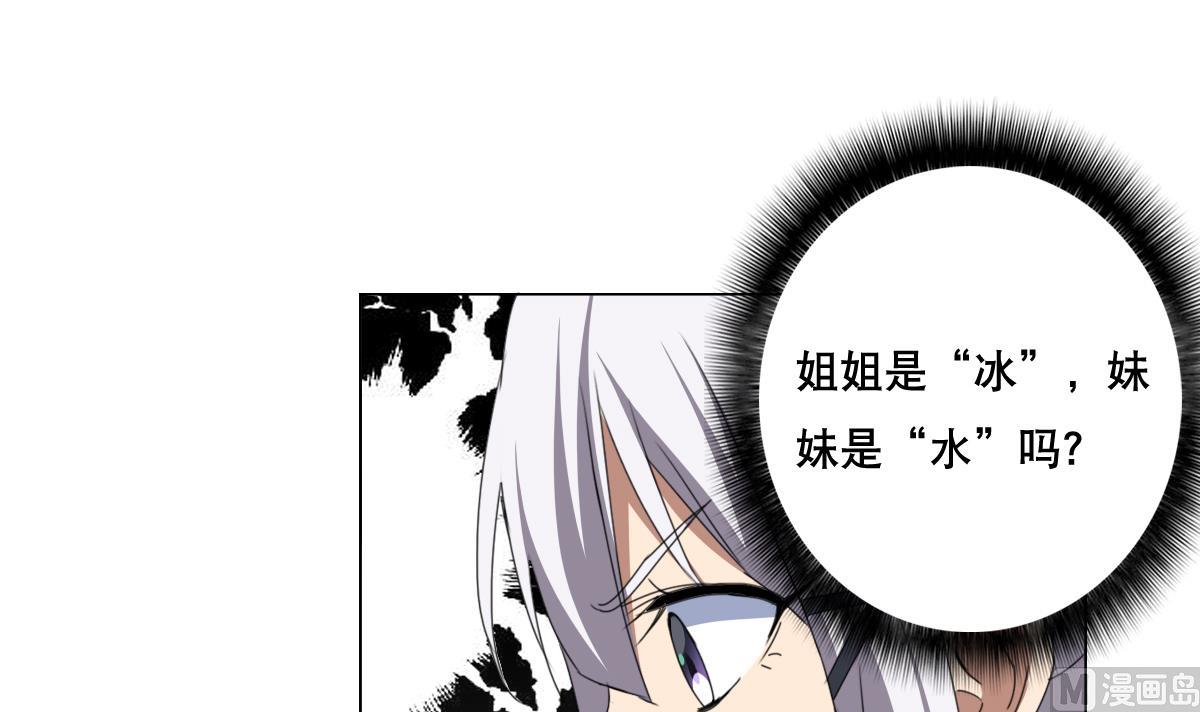 《废柴的超能后宫》第62话 意念力过分了啊 第21页