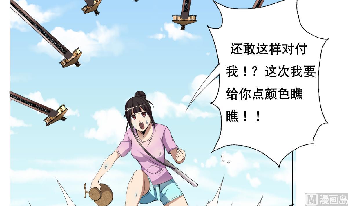 《废柴的超能后宫》第62话 意念力过分了啊 第27页