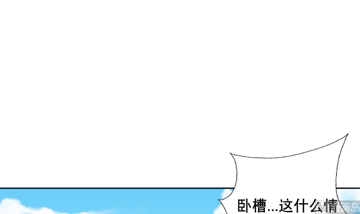 《废柴的超能后宫》第62话 意念力过分了啊 第3页