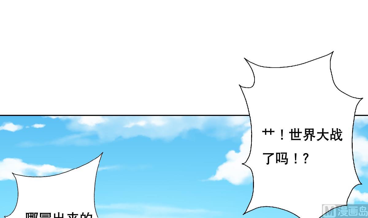 《废柴的超能后宫》第62话 意念力过分了啊 第45页