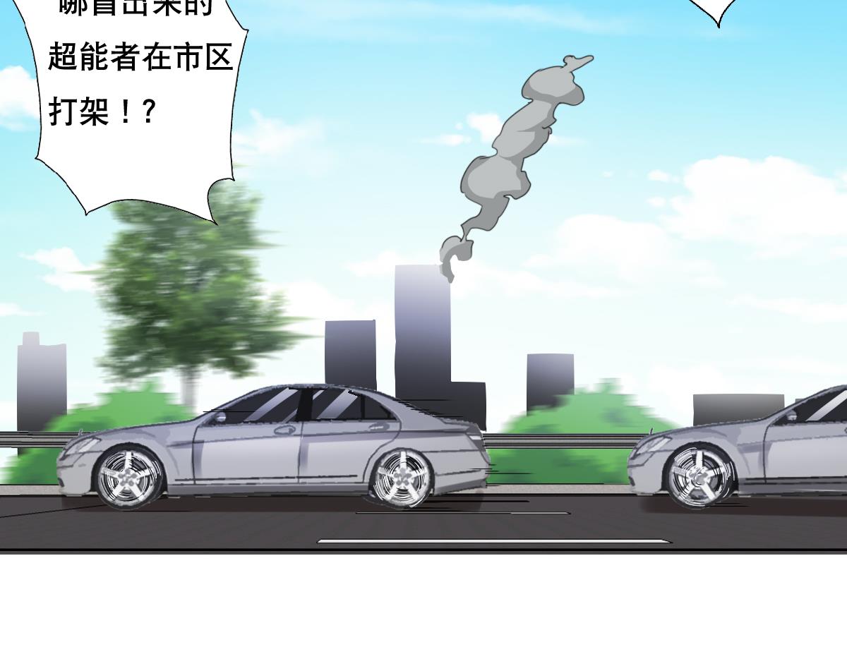 《废柴的超能后宫》第62话 意念力过分了啊 第46页