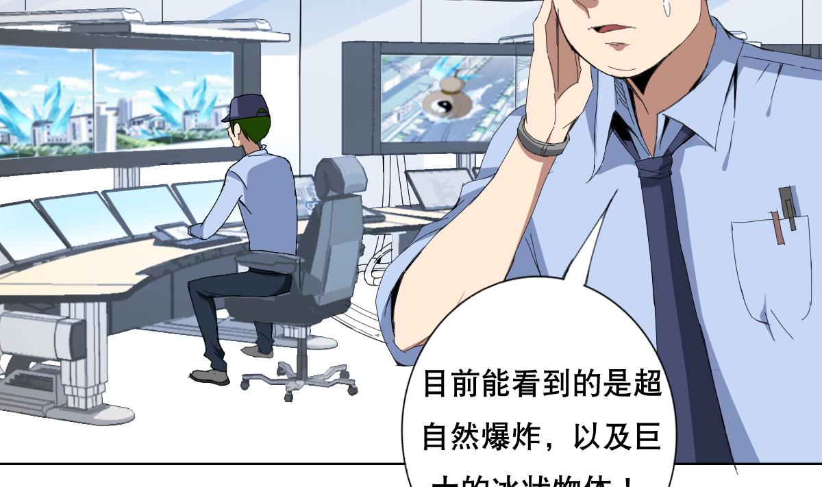 《废柴的超能后宫》第62话 意念力过分了啊 第50页