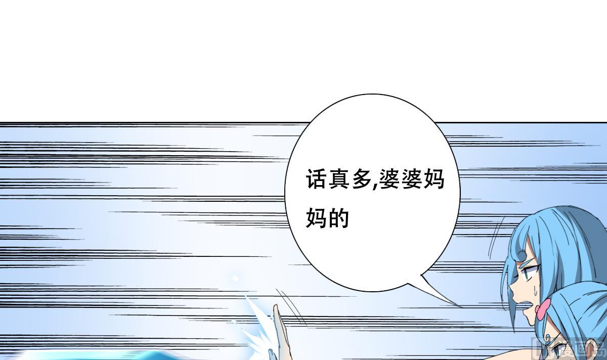 《废柴的超能后宫》第63话 妹子，你听我解释啊！ 第45页