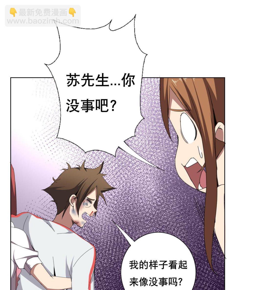 《废柴的超能后宫》第61话 正面硬刚 第13页
