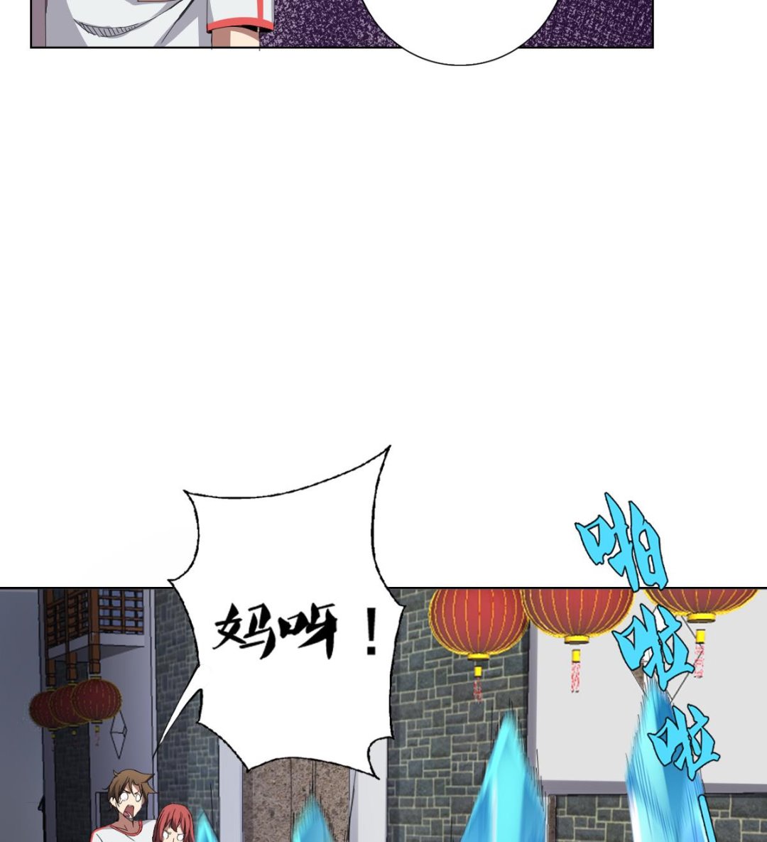 《废柴的超能后宫》第61话 正面硬刚 第14页
