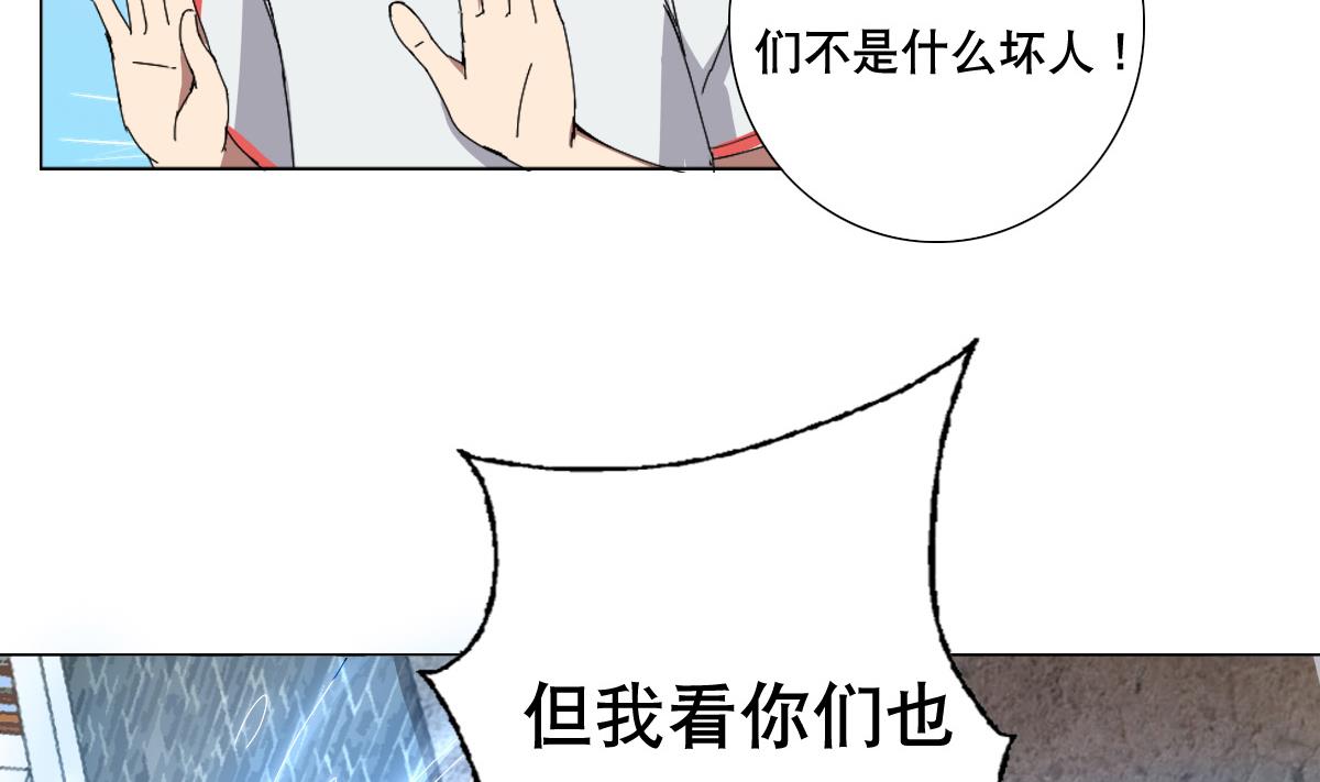 《废柴的超能后宫》第61话 正面硬刚 第20页