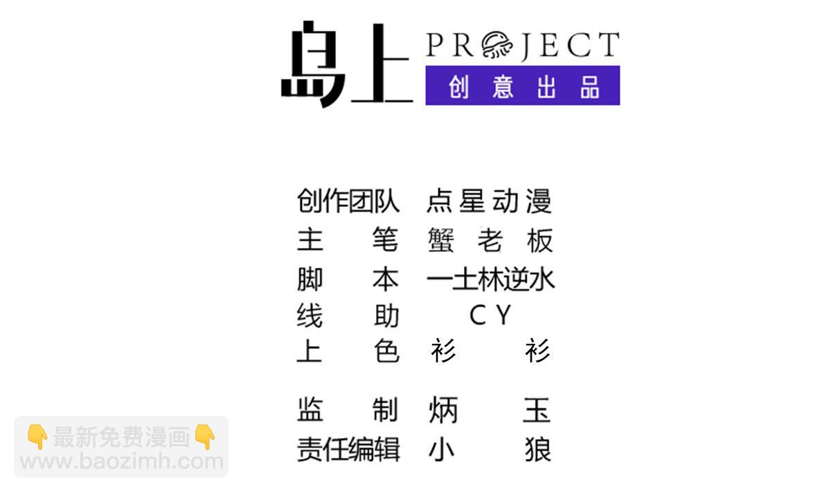 《废柴的超能后宫》第61话 正面硬刚 第2页