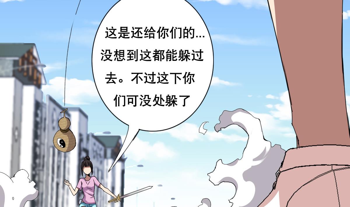 《废柴的超能后宫》第61话 正面硬刚 第47页