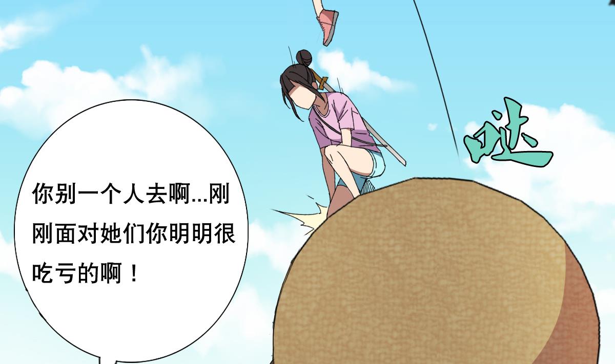 《废柴的超能后宫》第60话 天罗地网 第11页