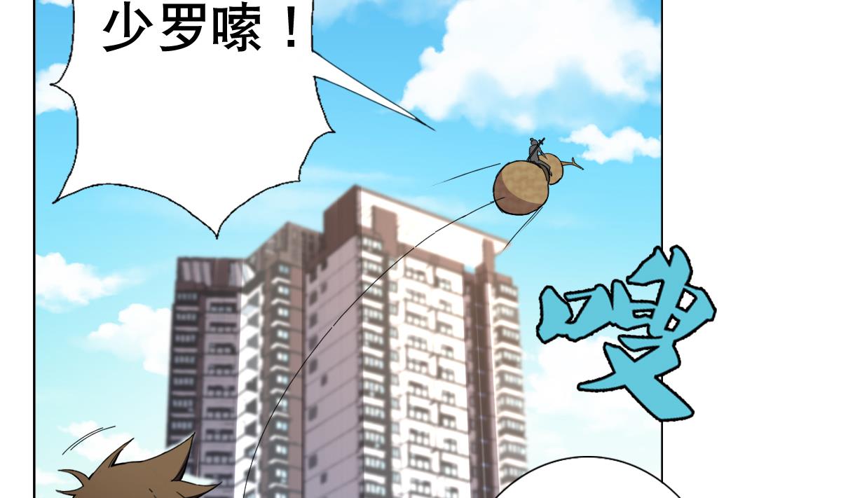《废柴的超能后宫》第60话 天罗地网 第14页