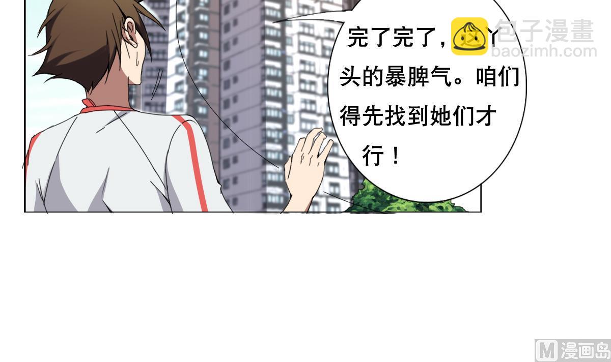 《废柴的超能后宫》第60话 天罗地网 第15页
