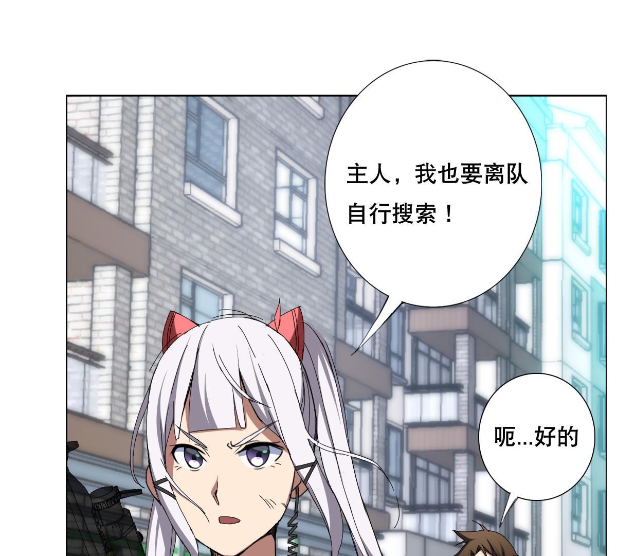 《废柴的超能后宫》第60话 天罗地网 第16页