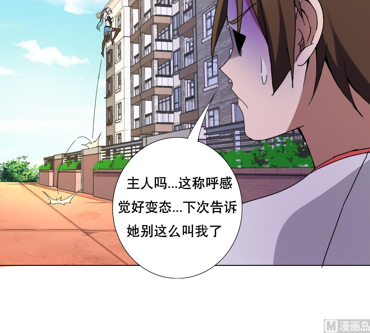 《废柴的超能后宫》第60话 天罗地网 第18页