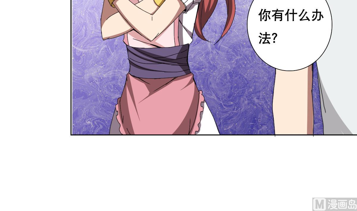 《废柴的超能后宫》第60话 天罗地网 第21页
