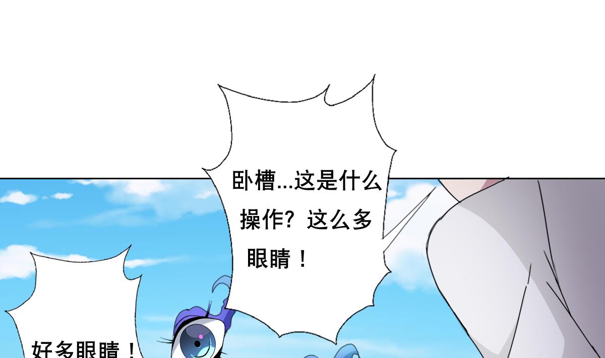 《废柴的超能后宫》第60话 天罗地网 第29页