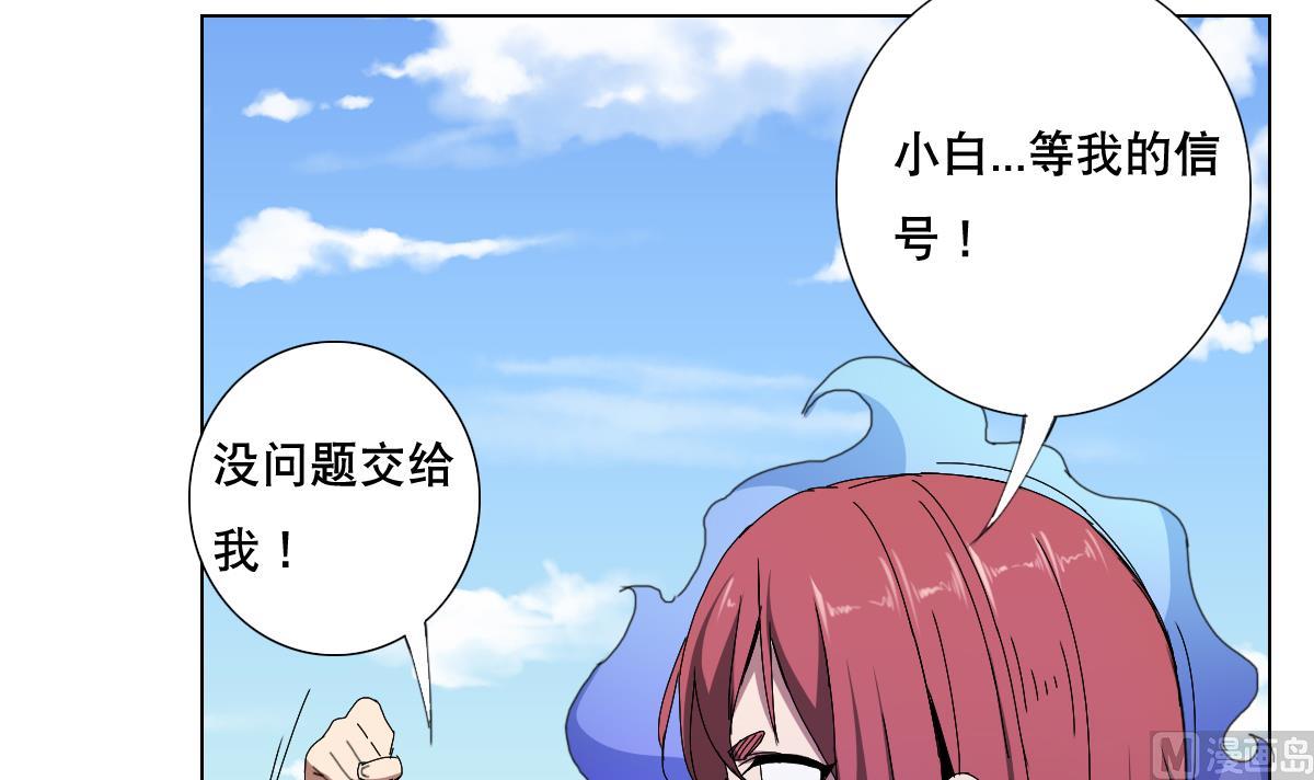 《废柴的超能后宫》第60话 天罗地网 第36页