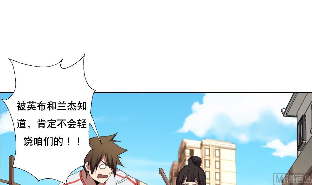 《废柴的超能后宫》第60话 天罗地网 第3页