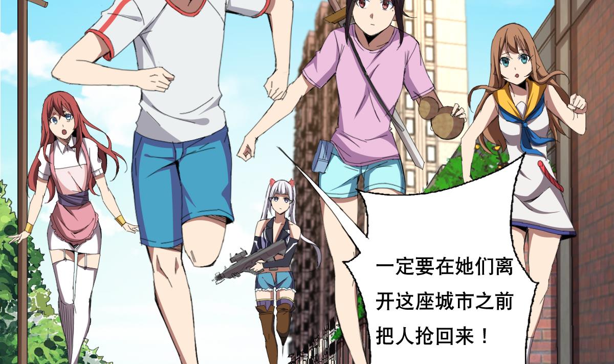 《废柴的超能后宫》第60话 天罗地网 第4页