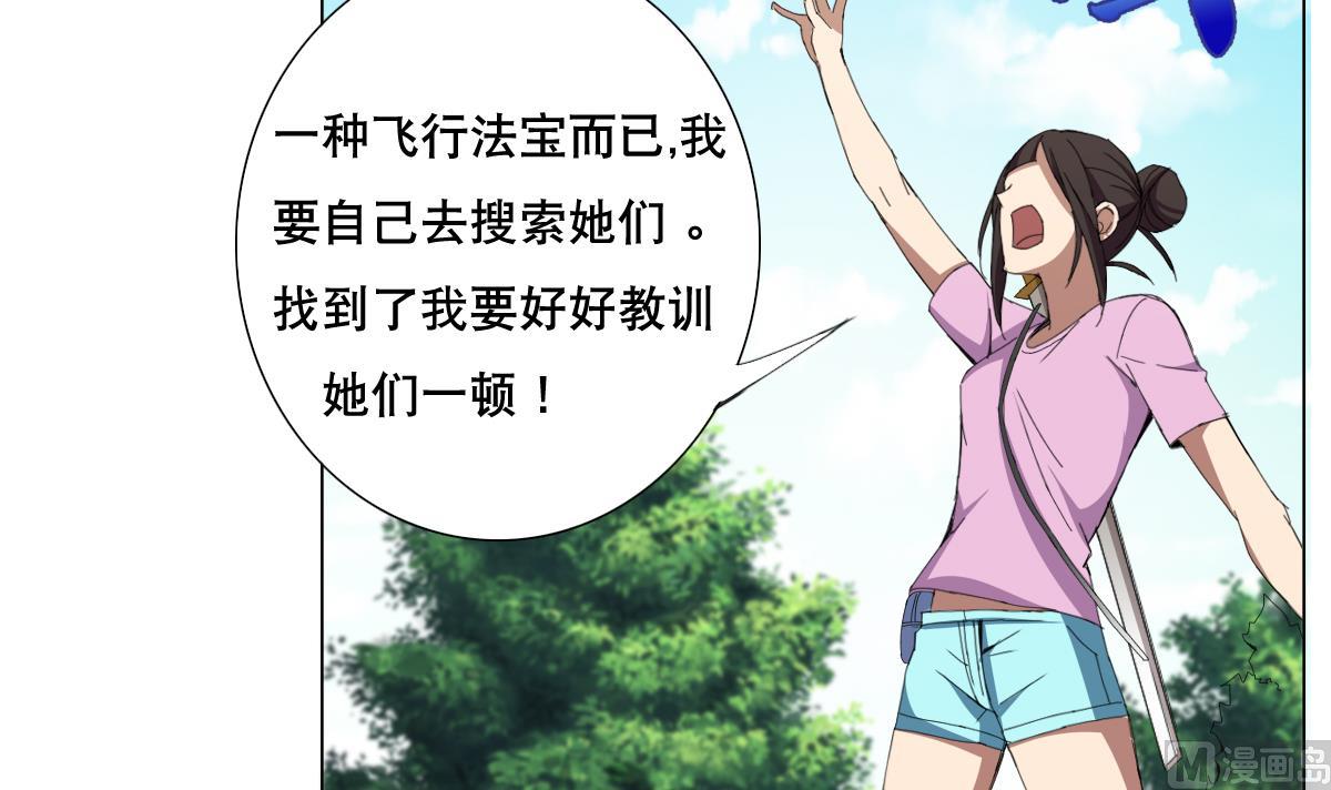 《废柴的超能后宫》第60话 天罗地网 第9页