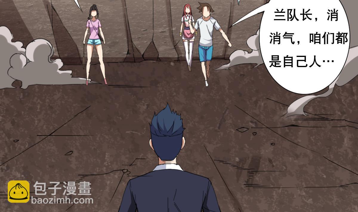 《废柴的超能后宫》第65话 你居然打女人？？？ 第29页