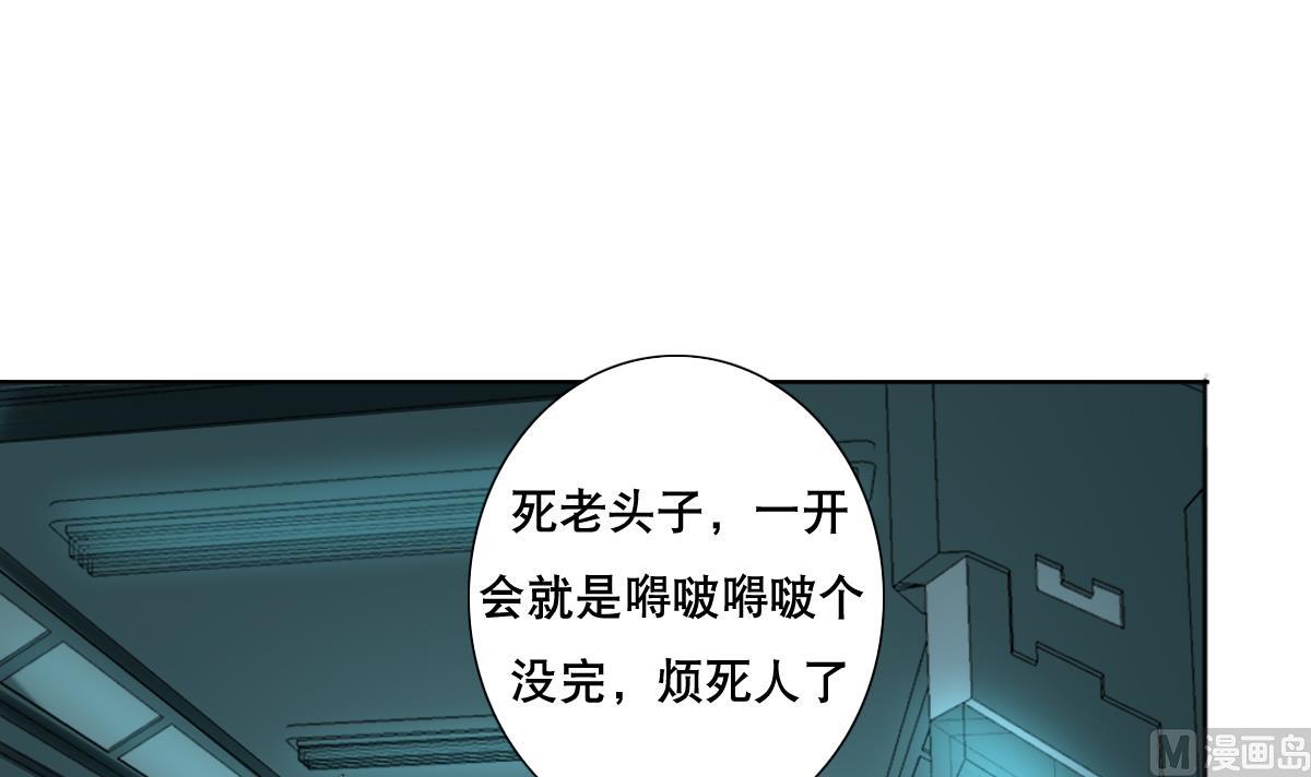 《废柴的超能后宫》第65话 你居然打女人？？？ 第9页