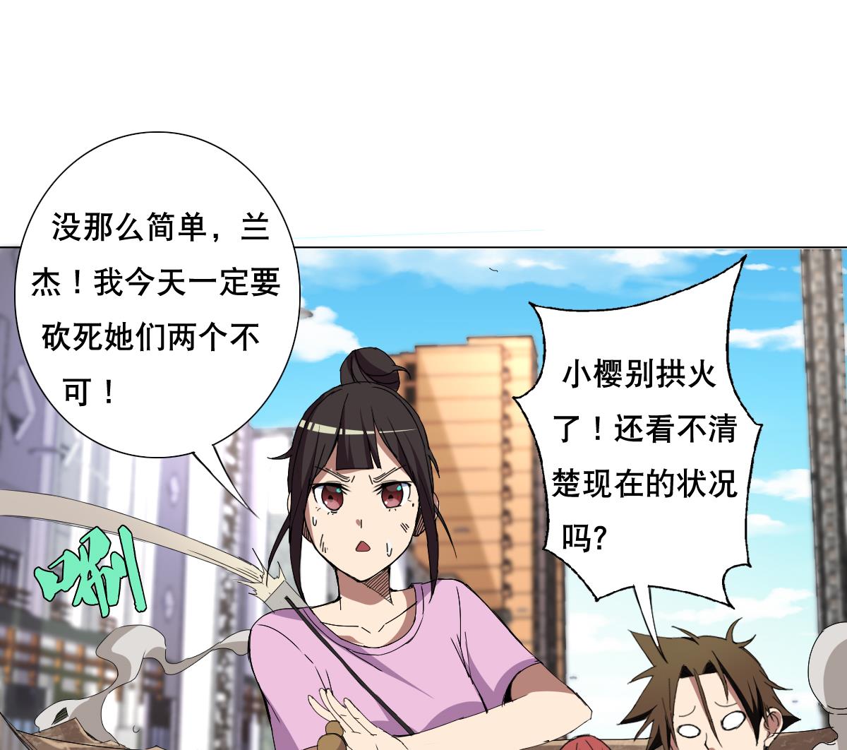 《废柴的超能后宫》第64话 我来做你的对手 第47页